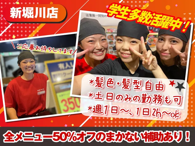 丸源ラーメン伏見新堀川店のアルバイト・バイト求人情報-25