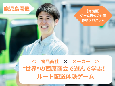 株式会社西原商会