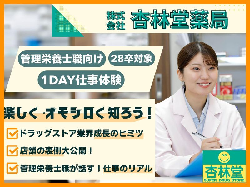 参加特典あり 【管理栄養士】現場社員参加!働くリアルを知る