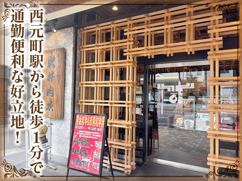 株式会社大井肉店の求人・転職情報