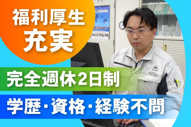 株式会社　湊組　鹿島事業所の求人・転職情報