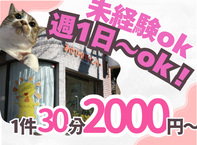 あさひ介護センター株式会社　訪問看護あさひ たまプラーザの求人・転職情報