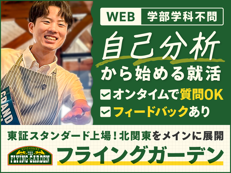 【文理不問・業界理解】自己分析ワークを通じ自分の適性職を知る