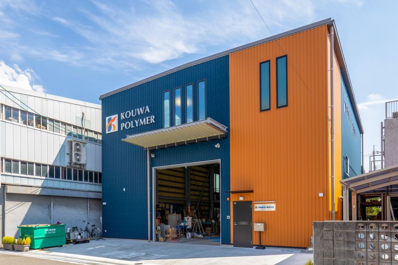 光和高分子株式会社の求人・転職情報