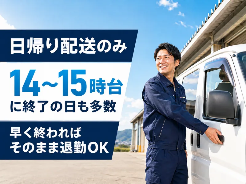 徳波陸運株式会社-0006の求人・転職情報