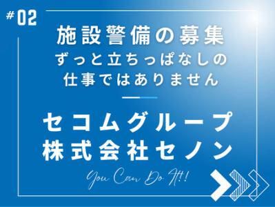 株式会社セノン/大手企業の工場のアルバイト・バイト求人情報-02