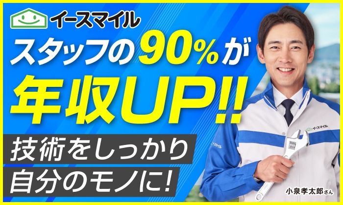 株式会社イースマイル　キャリア事業部-0019の求人・転職情報