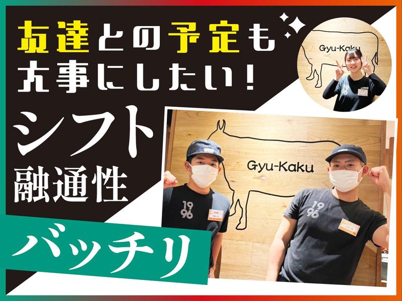 牛角焼肉食堂 イオンモールつくば店のアルバイト・バイト求人情報-03