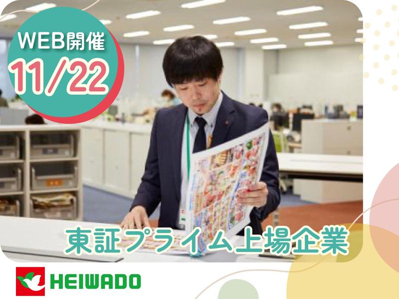株式会社平和堂