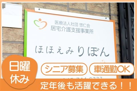 居宅介護支援事業所ほほえみりぼんのアルバイト・バイト求人情報-13