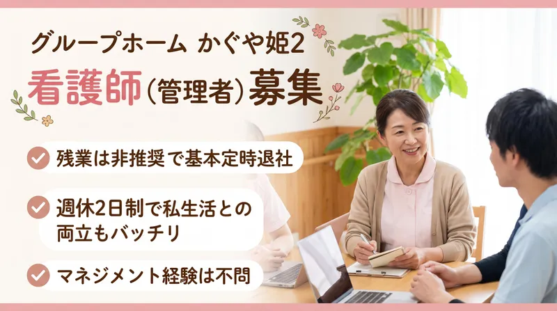医療法人翔友会　グループホーム　かぐや姫2のアルバイト・バイト求人情報