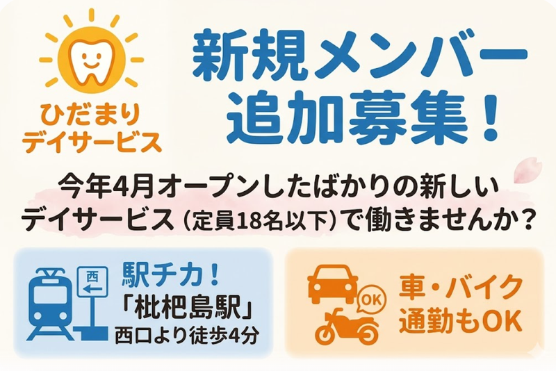 ひだまりデイサービスのアルバイト・バイト求人情報-03