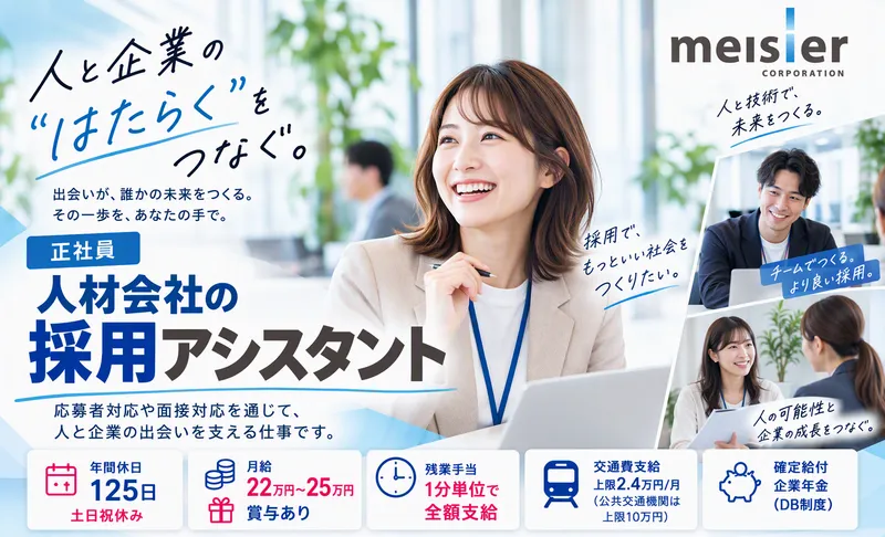 株式会社マイスティアの求人・転職情報