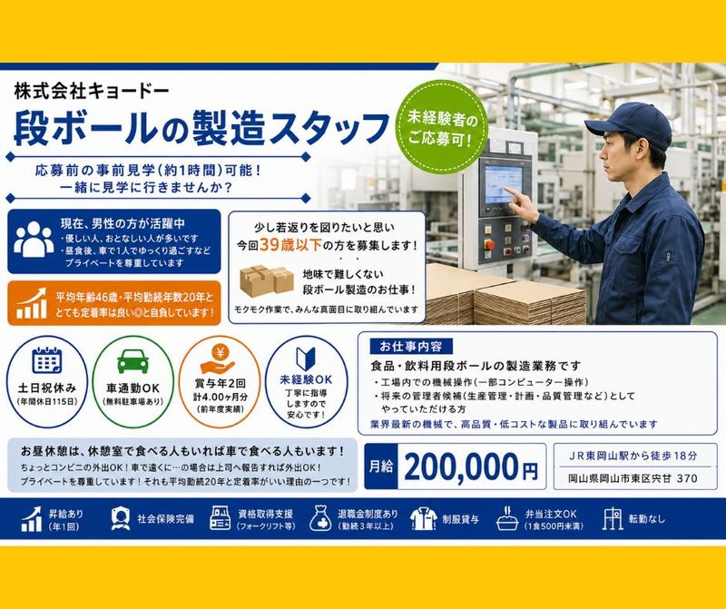 株式会社キョードーの求人・転職情報