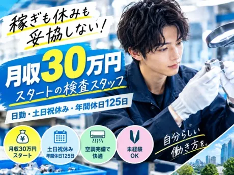 株式会社ヒューマンアイズ　びわこ統括事業所のアルバイト・バイト求人情報