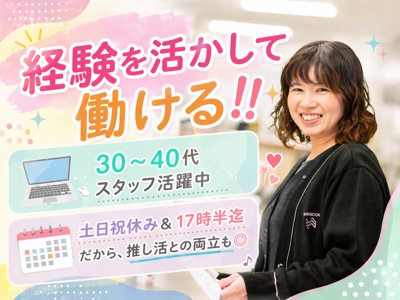 株式会社サンブック社の求人・転職情報