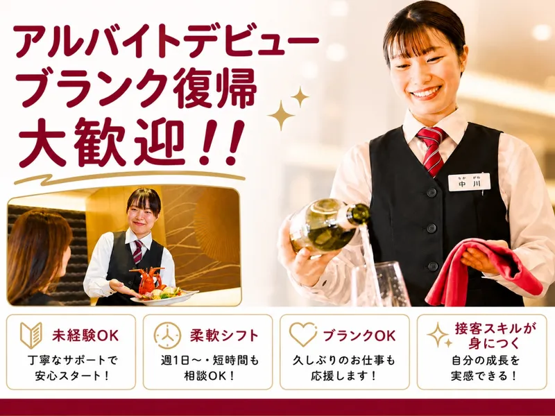 横浜中納言 日本大通りのアルバイト・バイト求人情報-05
