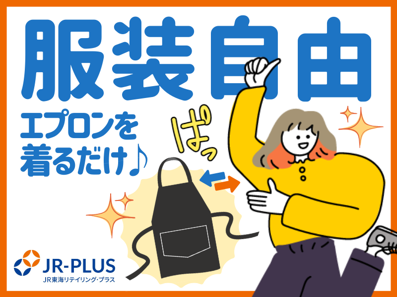 PLUSTAアスティ岐阜のアルバイト・バイト求人情報-03