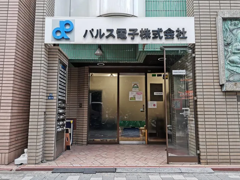 パルス電子株式会社の求人・転職情報