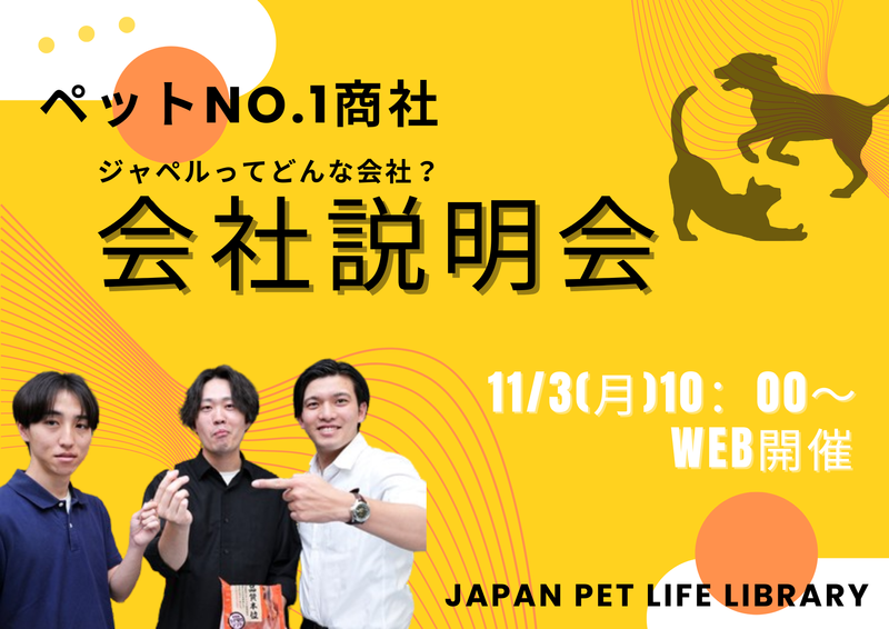 ジャペル株式会社