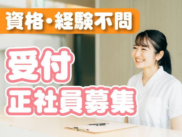 やなぎさわ整形外科の求人・転職情報