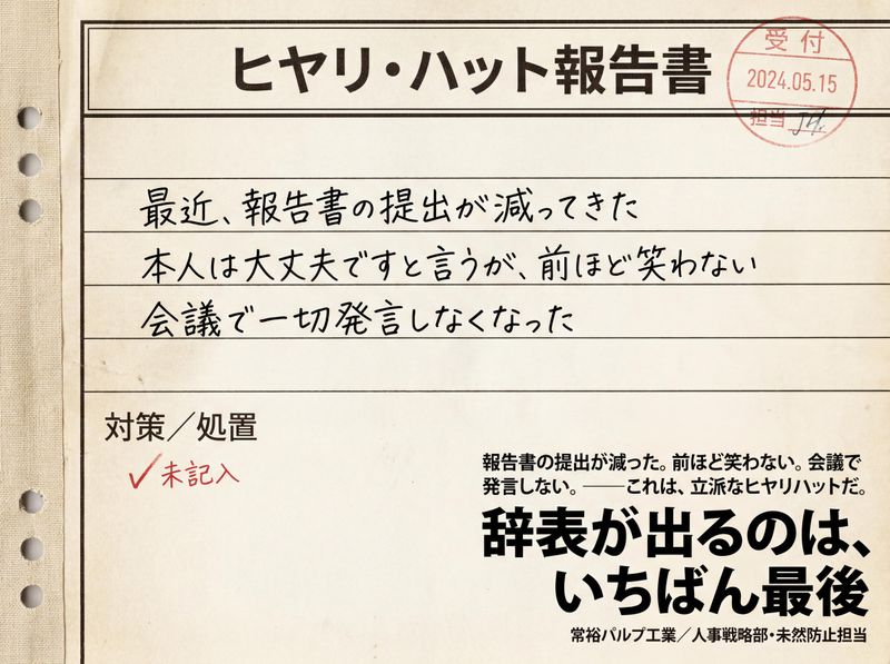 常裕パルプ工業株式会社の求人・転職情報