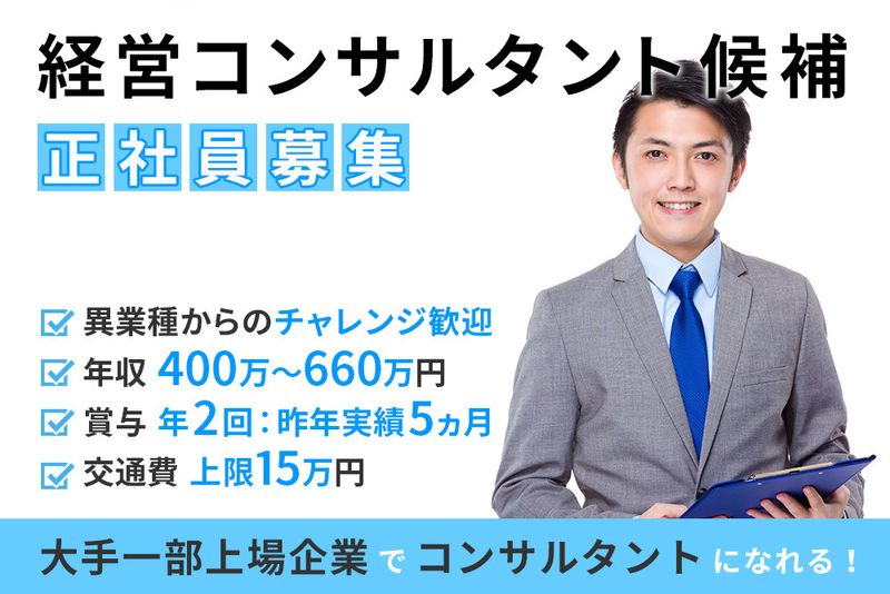 株式会社タナベコンサルティンググループの求人・転職情報