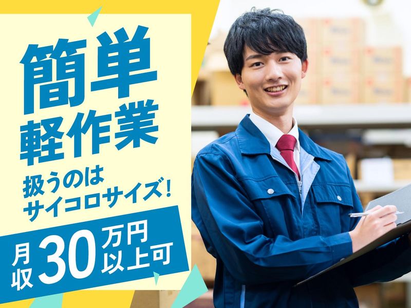 株式会社辻総合クリエート　土浦事業所/022のアルバイト・バイト求人情報-02