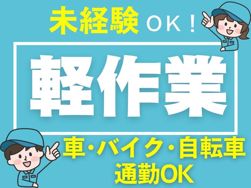 株式会社マシモ　川越支店/入間郡三芳町(派遣先)のアルバイト・バイト求人情報-22