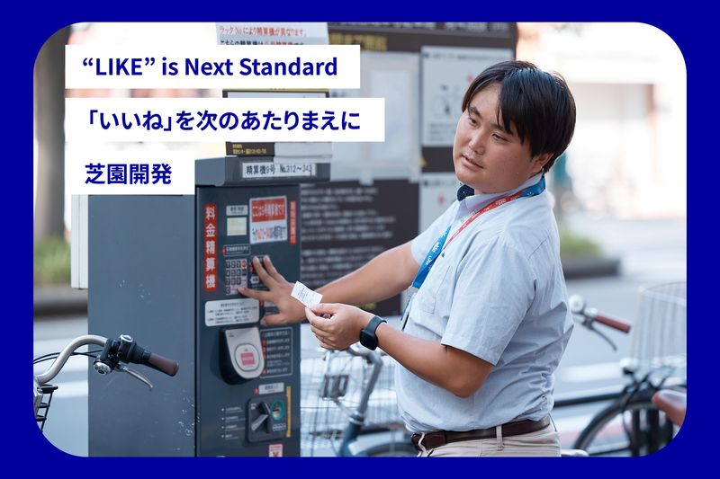 芝園開発株式会社のアルバイト・バイト求人情報-03