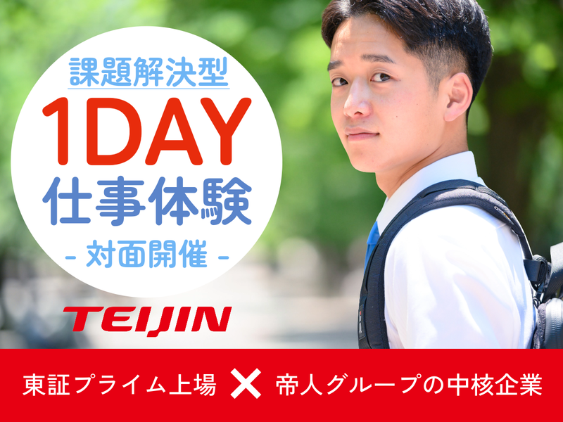 帝人ヘルスケア株式会社