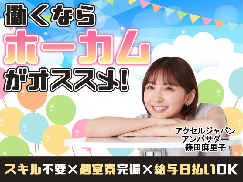 株式会社ホーカム　愛知県名古屋市熱田区