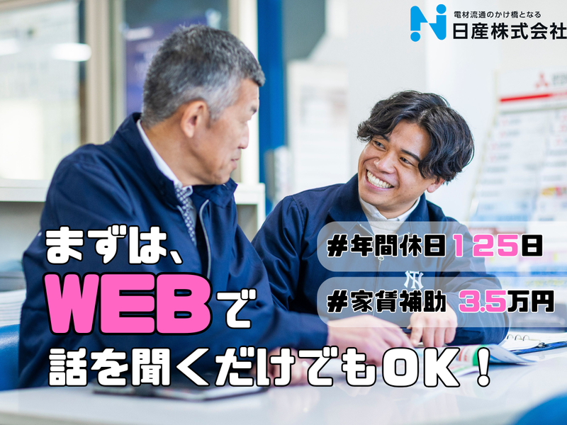 日産株式会社の求人・転職情報
