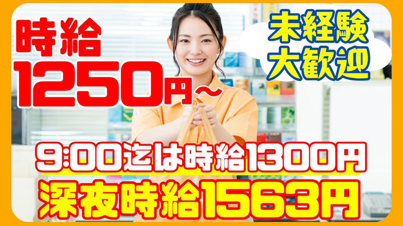 株式会社Y's　ポプラ幕張店の派遣求人情報