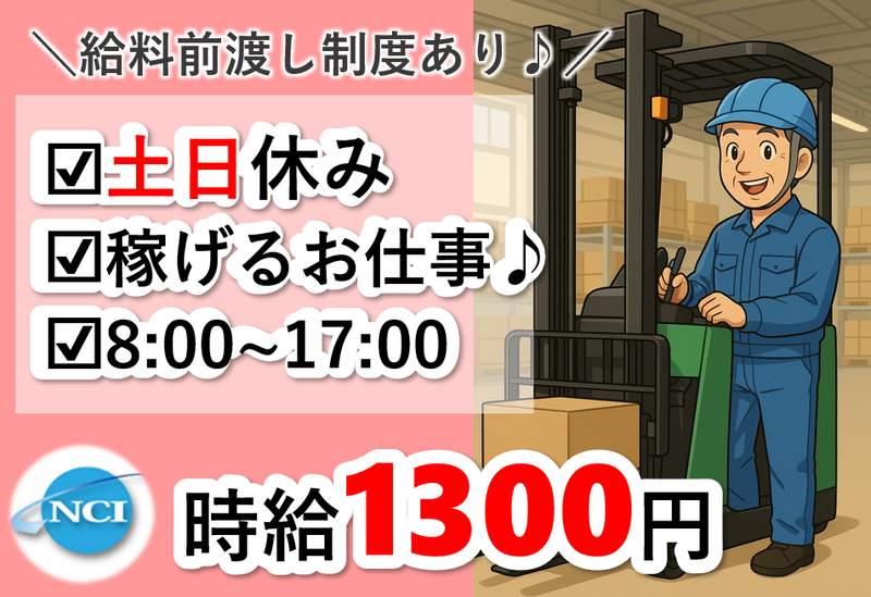 株式会社 NCI 白河支店(棚倉町)