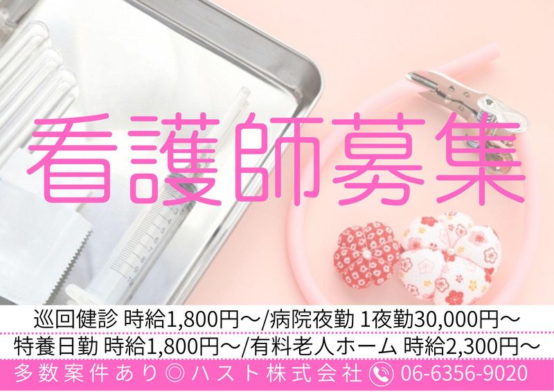 南大阪小児リハビリテーション病院のアルバイト・バイト求人情報-04