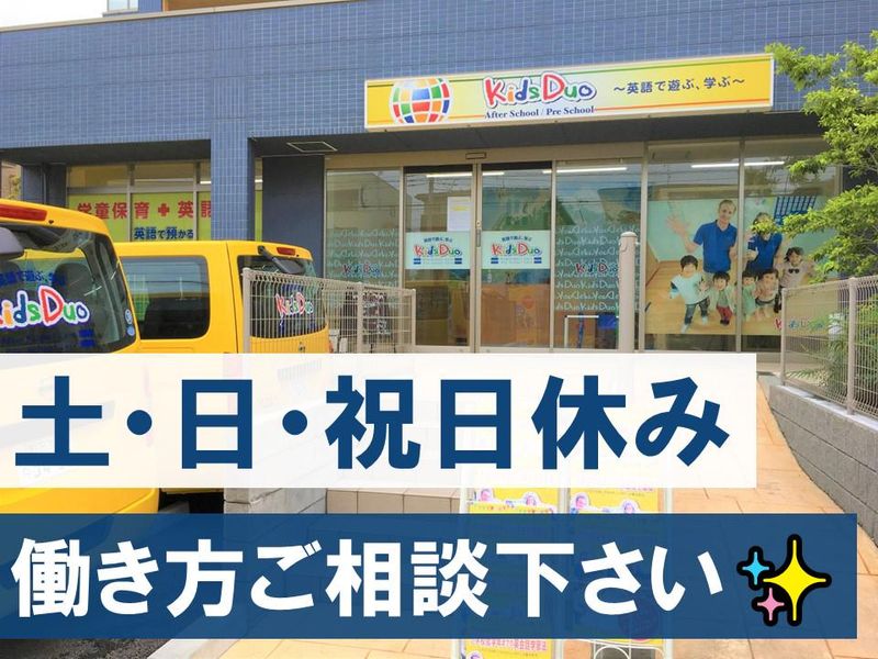 Kids Duo 流山おおたかの森のアルバイト・バイト求人情報-04