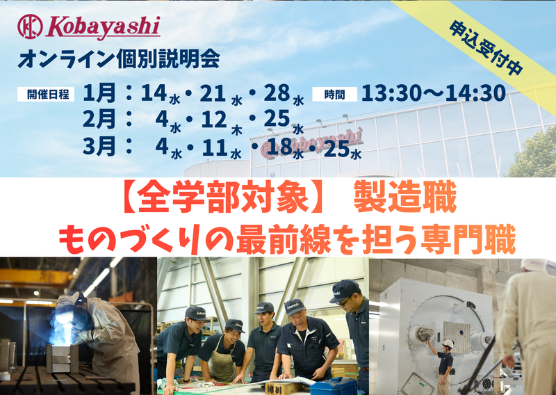 株式会社小林製作所