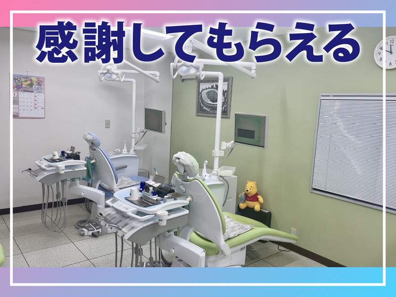 長谷川歯科クリニックのアルバイト・バイト求人情報-04