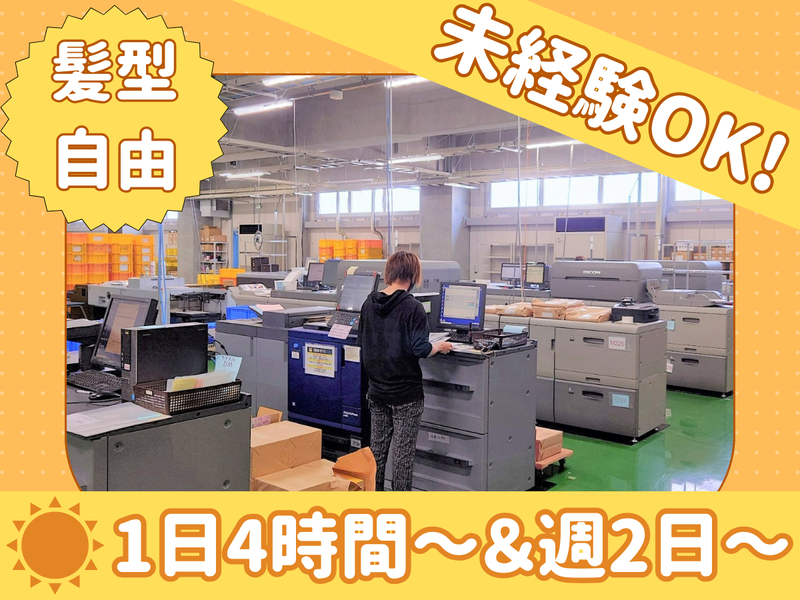 株式会社ラクスルファクトリー　豊洲セキュアプリントセンター