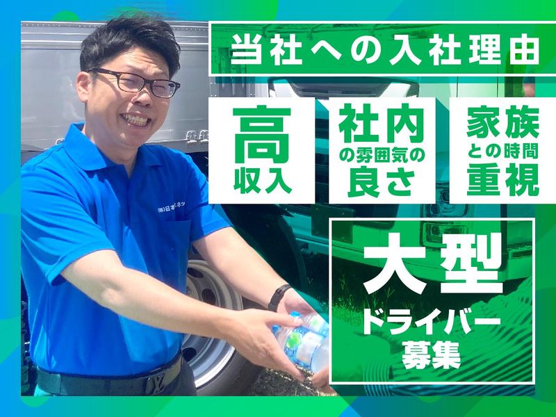 株式会社日本トランスネットの求人・転職情報