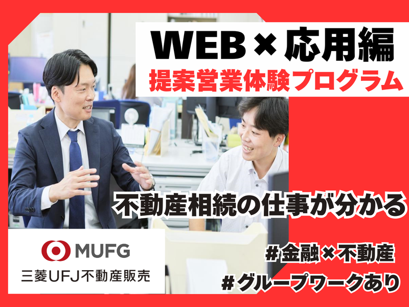 三菱UFJ不動産販売株式会社