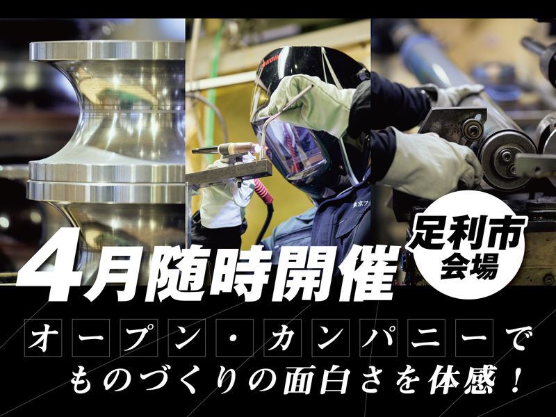 東京フォーミング株式会社