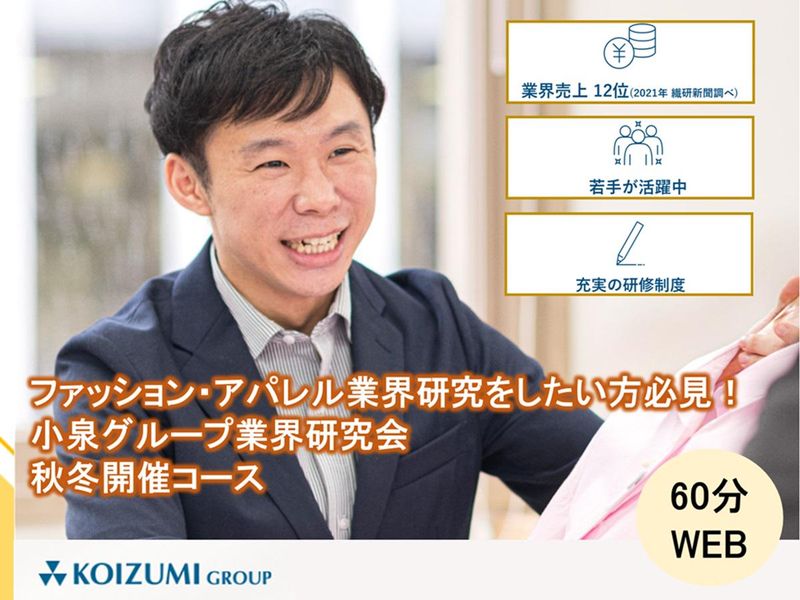 小泉株式会社