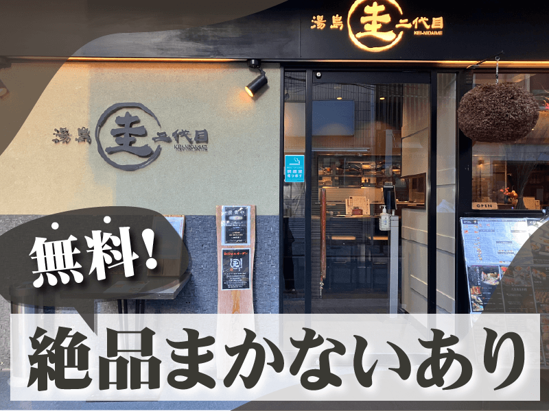 海鮮炭火焼 二代目 圭のアルバイト・バイト求人情報-01