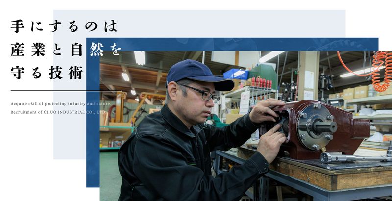 中央工業株式会社の求人・転職情報