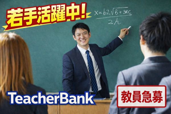 学校法人角川ドワンゴ学園(保2589)茨城県 応募窓口 ティーチャーバンクの求人・転職情報
