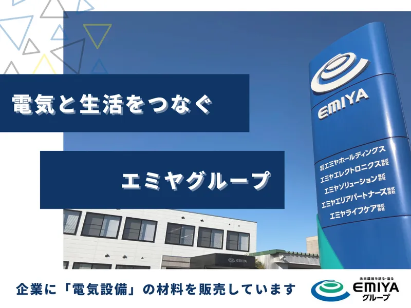 就活の一歩目をサポート「商社×電設商材」がいちからわかる!