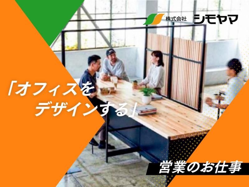 株式会社シモヤマのアルバイト・バイト求人情報-04
