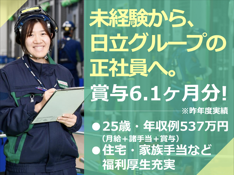 株式会社日立ビルシステムの求人・転職情報